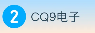 CQ9电子 logo